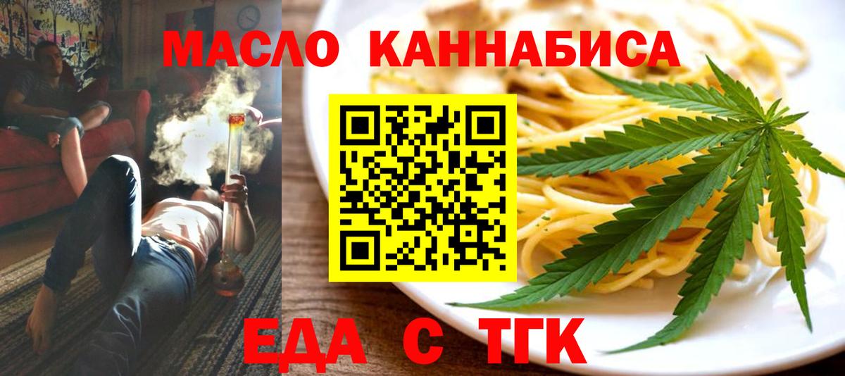 Еда ТГК марихуана  Вход с VPN  Лабинск 