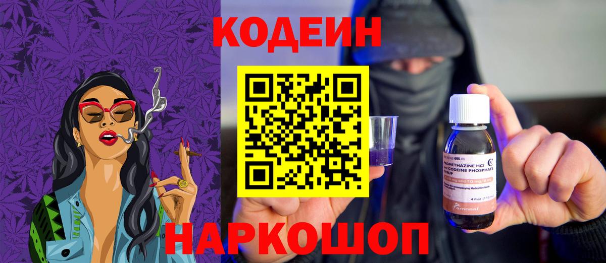 Лабинск  Codein Purple Drank  Вход с VPN 