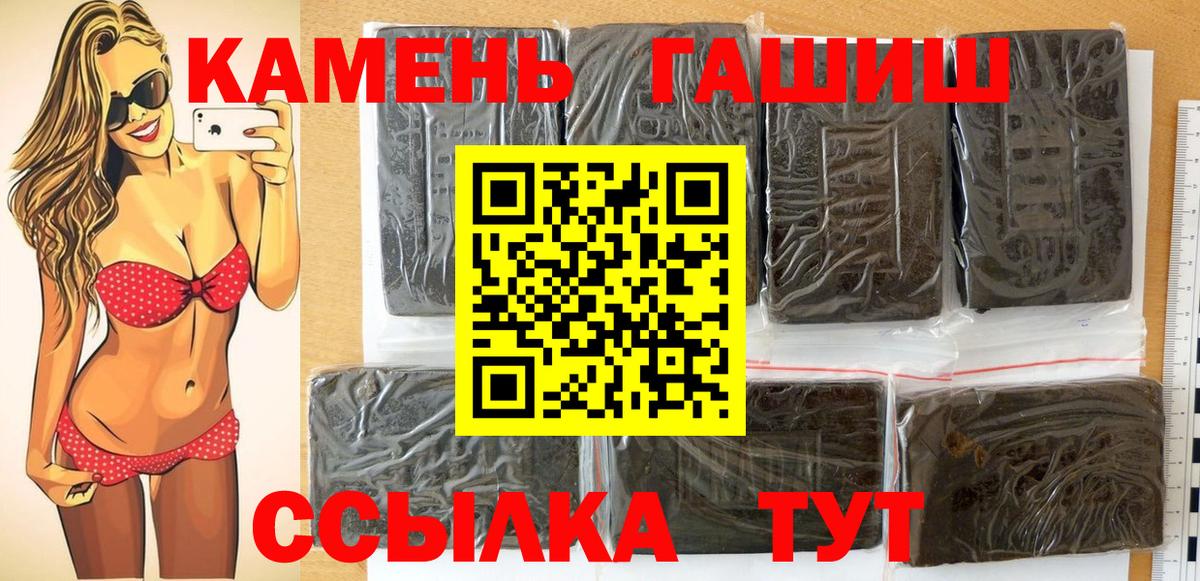ГАШ гашик  Вход с VPN  ГАШИШ 40% ТГК  Лабинск 