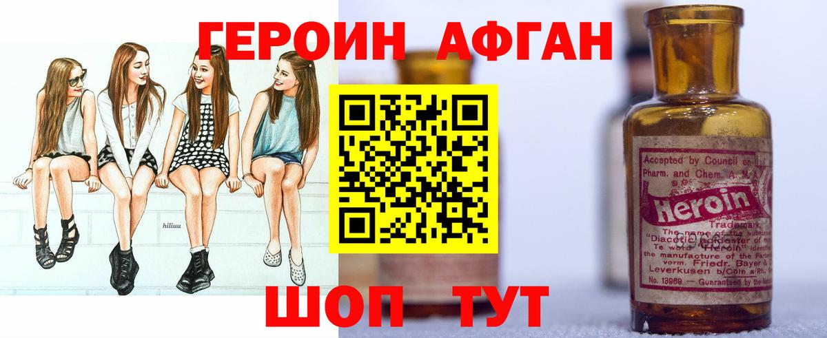 ГЕРОИН белый Лабинск