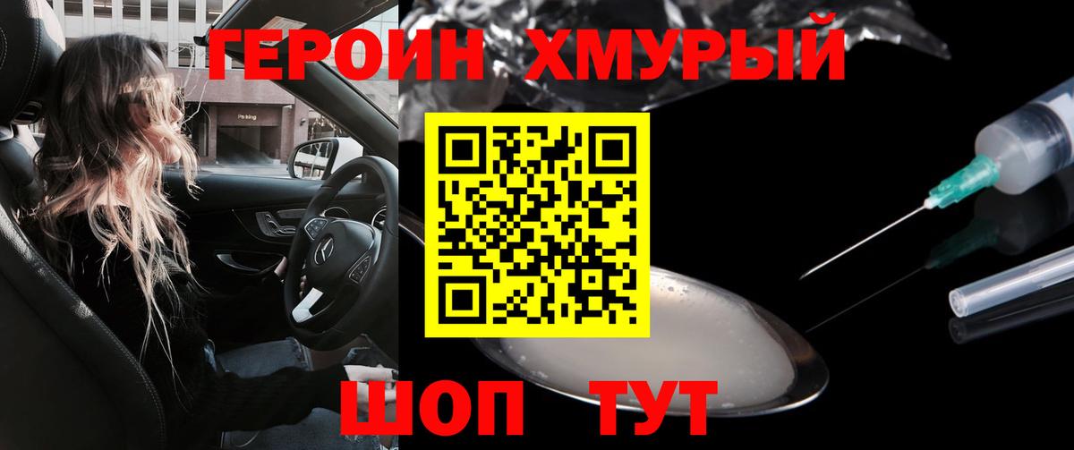 Лабинск  ГЕРОИН  Вход с VPN  Героин белый 