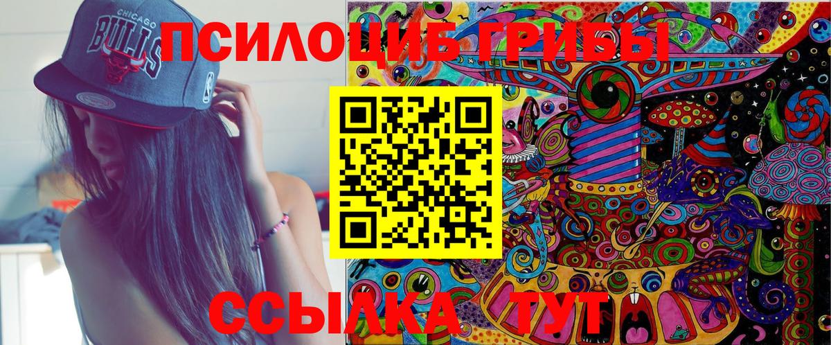 Галлюциногенные грибы Magic Shrooms  Вход с VPN  Лабинск 